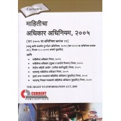 Current Publication's Right to Information Act, 2005 [RTI -Marathi] | Mahiticha Adhikar Adhiniyam
